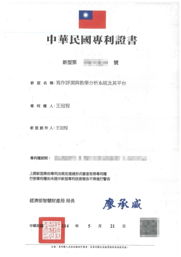 專利證書 1