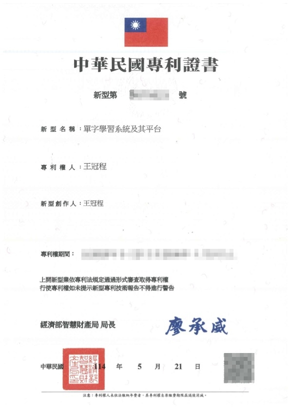 專利證書 2