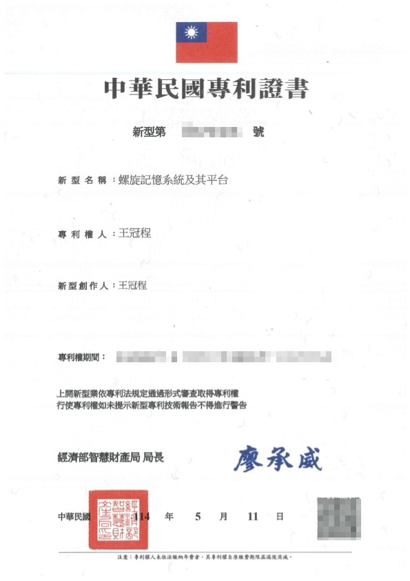 專利證書 3