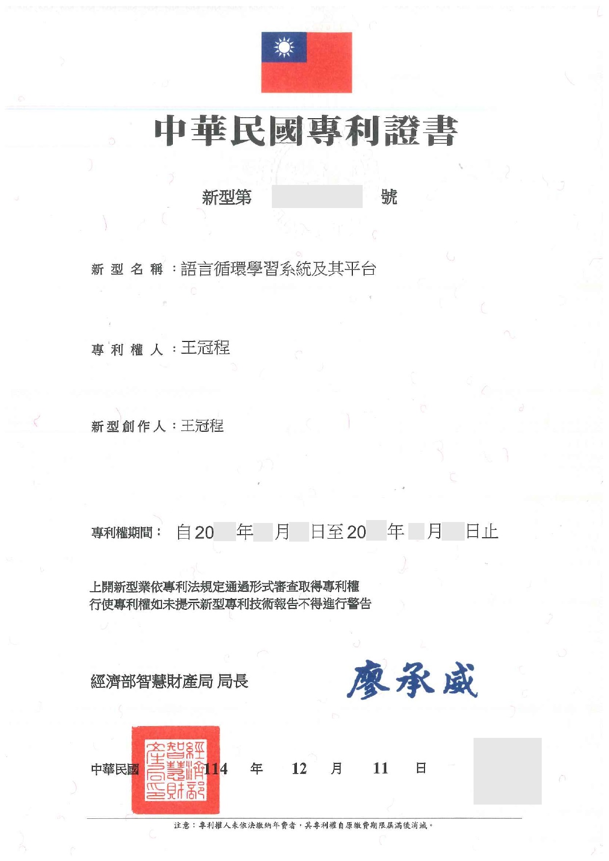 專利證書 6