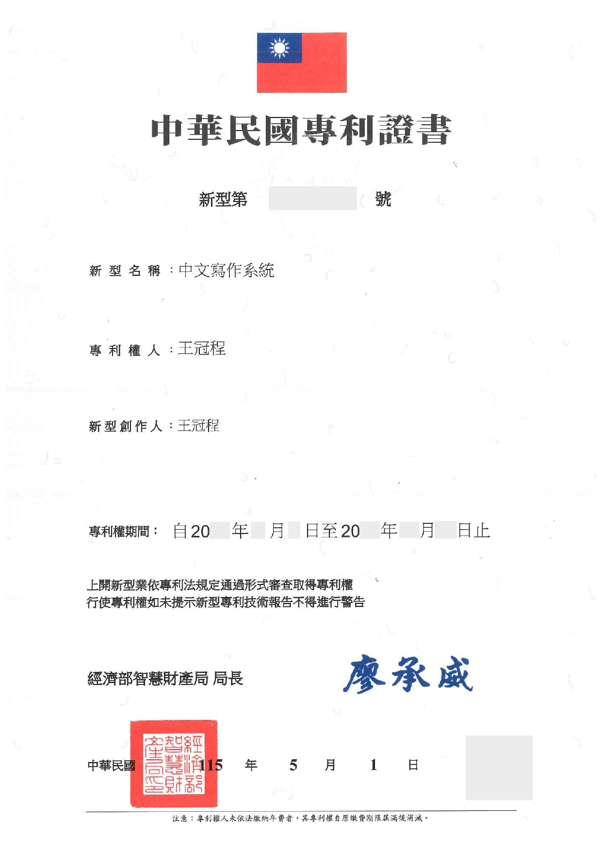 專利證書 8